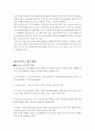 청소년지도자의 직무를 정의하고 청소년지도 직무를 수행하는데 요구되는 업무내용 2페이지