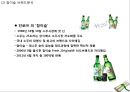 [ 참이슬 마케팅사례 PPT ] 참이슬 제품분석과 마케팅(SWOT,STP,4P)분석및 참이슬 문제점분석과 향후전략 제안 5페이지