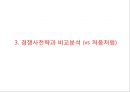 [ 참이슬 마케팅사례 PPT ] 참이슬 제품분석과 마케팅(SWOT,STP,4P)분석및 참이슬 문제점분석과 향후전략 제안 12페이지