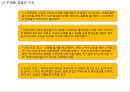 [ 참이슬 마케팅사례 PPT ] 참이슬 제품분석과 마케팅(SWOT,STP,4P)분석및 참이슬 문제점분석과 향후전략 제안 13페이지