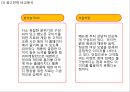 [ 참이슬 마케팅사례 PPT ] 참이슬 제품분석과 마케팅(SWOT,STP,4P)분석및 참이슬 문제점분석과 향후전략 제안 15페이지