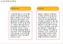 [ 참이슬 마케팅사례 PPT ] 참이슬 제품분석과 마케팅(SWOT,STP,4P)분석및 참이슬 문제점분석과 향후전략 제안 16페이지