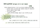 [ 참이슬 마케팅사례 PPT ] 참이슬 제품분석과 마케팅(SWOT,STP,4P)분석및 참이슬 문제점분석과 향후전략 제안 25페이지