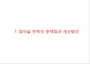 [ 참이슬 마케팅사례 PPT ] 참이슬 제품분석과 마케팅(SWOT,STP,4P)분석및 참이슬 문제점분석과 향후전략 제안 30페이지