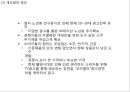 [ 참이슬 마케팅사례 PPT ] 참이슬 제품분석과 마케팅(SWOT,STP,4P)분석및 참이슬 문제점분석과 향후전략 제안 32페이지