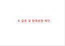 [ 참이슬 마케팅사례 PPT ] 참이슬 제품분석과 마케팅(SWOT,STP,4P)분석및 참이슬 문제점분석과 향후전략 제안 33페이지
