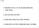 [ 참이슬 마케팅사례 PPT ] 참이슬 제품분석과 마케팅(SWOT,STP,4P)분석및 참이슬 문제점분석과 향후전략 제안 34페이지
