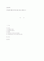 [교직윤리3B] 교직윤리에 대해 논하시오 (교직윤리의 개념, 필요성, 제안점 등)@@ 1페이지