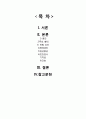 [성인간호] 갑상샘 기능저하증 Hypothyroidism 2페이지