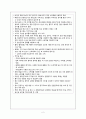 [간호관리학] 병동환경관리 (안전,감염관리) 4페이지