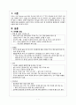 [모성여성간호학] 분만 중 안위증진과 통증관리 비약물적 요법 3페이지