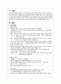 [모성간호학] 분만 중 생리적 변화 (산부 반응, 태아 반응) 3페이지