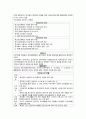 학교보건 인력의 직무와 역할 -직무와 역할-관련법규- 5페이지