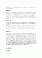 [영유아프로그램개발과평가 B] 몬테소리 프로그램의 이론적 기초, 교육목표 및 원리, 교육과정, 한국 유아교육 현장에의 적용 시 강점과 약점 4페이지