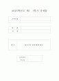 항공기 날개의 양력 발생 원래 1페이지