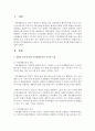 [가족생활교육] 통합적 접근에 의한 가족생활교육의 내용 중 자녀아동기에 다루어져야 할 중요한 내용은 어떤 것이 있을까요 : 가족생활교육 2페이지