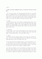 [가족생활교육] 통합적 접근에 의한 가족생활교육의 내용 중 자녀아동기에 다루어져야 할 중요한 내용은 어떤 것이 있을까요 : 가족생활교육 4페이지