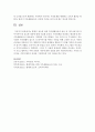 [가족생활교육] 통합적 접근에 의한 가족생활교육의 내용 중 자녀아동기에 다루어져야 할 중요한 내용은 어떤 것이 있을까요 : 가족생활교육 6페이지