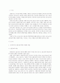 [[교직실무3A] 유아교사의 전문성과 핵심 역량에 대해 논하시오(개념,구성요소,제안점 등)@@ 2페이지