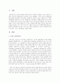 고전적 조건형성의 특징과 인간관,  그리고 응용방법을 서술  : 고전적 조건형성 2페이지