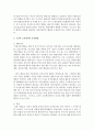 고전적 조건형성의 특징과 인간관,  그리고 응용방법을 서술  : 고전적 조건형성 4페이지