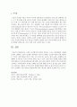 고전적 조건형성의 특징과 인간관,  그리고 응용방법을 서술  : 고전적 조건형성 6페이지