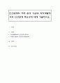 인간관계의 여러 환경 가운데 직장생활에서의 인간관계 중요성에 대해 기술하시오 1페이지