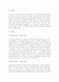 한민족의 정착사를 설명 (한민족) 2페이지