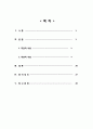 [의약학] 비뇨기계의 건강사정 A+ 2페이지