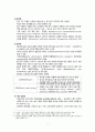 [의약학] 비뇨기계의 건강사정 A+ 5페이지