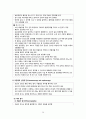 [의약학] 비뇨기계의 건강사정 A+ 22페이지