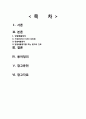 성인간호학) 밀봉흉곽배액-닫힘 배출장치 2페이지