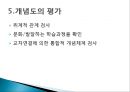 브이다이어그램과 개념도 34페이지