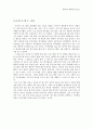 현대인의 체력관리 report 5페이지
