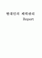 현대인의 체력관리 report 6페이지