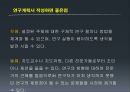 연구방법론 4장 연구계획서.pptx 5페이지