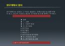 연구방법론 4장 연구계획서.pptx 8페이지
