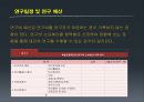 연구방법론 4장 연구계획서.pptx 17페이지