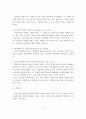 세계보건기구(WHO)에서 말하는 정신건강의 개념에 대해 설명하고, 정신건강론에서 말하는 정상과 비정상에 대해 설명. 4페이지