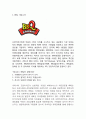 [ BBQ 마케팅케이스 연구 ] BBQ 기업분석과 BBQ 마케팅 (SWOT,STP,4P)전략분석및 BBQ 중국진출 사례와 향후전략방안제안 3페이지