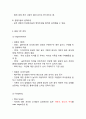 [ BBQ 마케팅케이스 연구 ] BBQ 기업분석과 BBQ 마케팅 (SWOT,STP,4P)전략분석및 BBQ 중국진출 사례와 향후전략방안제안 8페이지