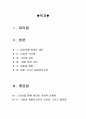 [최신A+자료]터널영화감상문[터널을 통해 바라본 사회적 문제점][터널과 세월호사건의 유사성[영화터널줄거리와평가및나의생각][터널분석과감상평] 2페이지