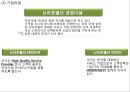 호텔신라 기업현황과 SWOT분석및 호텔신라 마케팅전략분석과 호텔신라 문제점과 해결방안 PPT 5페이지