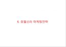 호텔신라 기업현황과 SWOT분석및 호텔신라 마케팅전략분석과 호텔신라 문제점과 해결방안 PPT 19페이지