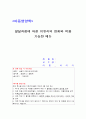 발달과정에 따른 이유식의 변화와 적용 가능한 메뉴 1페이지