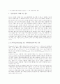 인터넷비지니스모델(이비즈니스모델, E-biz모델)의 유형, 영향, 인터넷비지니스모델(이비즈니스모델, E-biz모델)의 가치사슬, 현황, 인터넷비지니스모델(이비즈니스모델, E-biz 5페이지