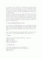 [환경경영][환경문제]기업의 환경경영(환경문제) 관련 의식, 마케팅, 기업의 환경경영(환경문제) 관련 협력관계, 일본환경회계정보공시, 기업의 환경경영(환경문제) 관련 외국 사례, 향후 기업의 환경경영(환경문제) 관련 내실화 과제 분석 9페이지