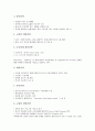 [환경경영][환경문제]기업의 환경경영(환경문제) 관련 의식, 마케팅, 기업의 환경경영(환경문제) 관련 협력관계, 일본환경회계정보공시, 기업의 환경경영(환경문제) 관련 외국 사례, 향후 기업의 환경경영(환경문제) 관련 내실화 과제 분석 10페이지
