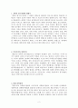 과학적 탐구방법에 대한 레포트 2페이지
