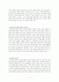 과학적 탐구방법에 대한 레포트 3페이지